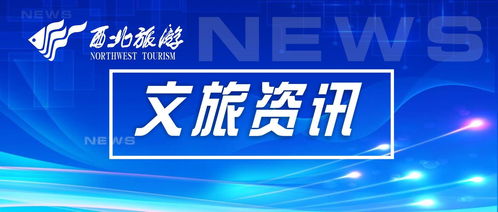 2021-2022年宁夏冬春季文化旅游季盛大启幕，文化艺术交流活动引领文旅新体验