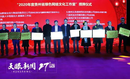 同心同向网聚力量 贵州互联网行业新春交流助力脱贫攻坚