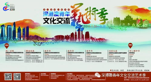 深港澳青年文化交流艺术季盛大开幕 以艺术为桥，共绘湾区青春画卷
